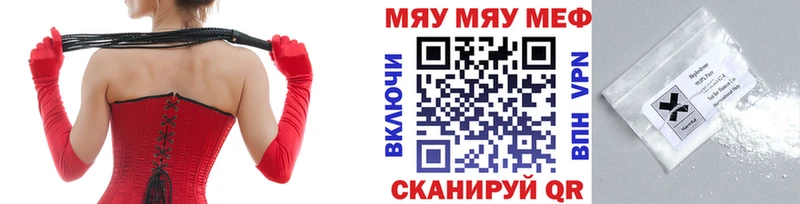 МЯУ-МЯУ кристаллы Барнаул